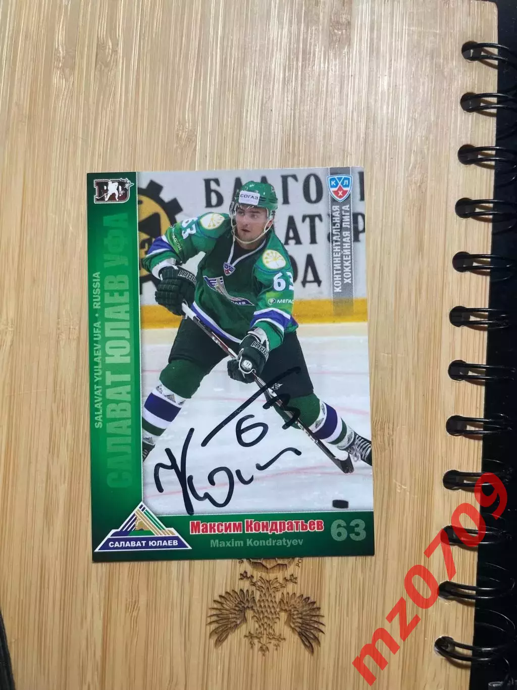 автограф Максим Кондратьев салават юлаев