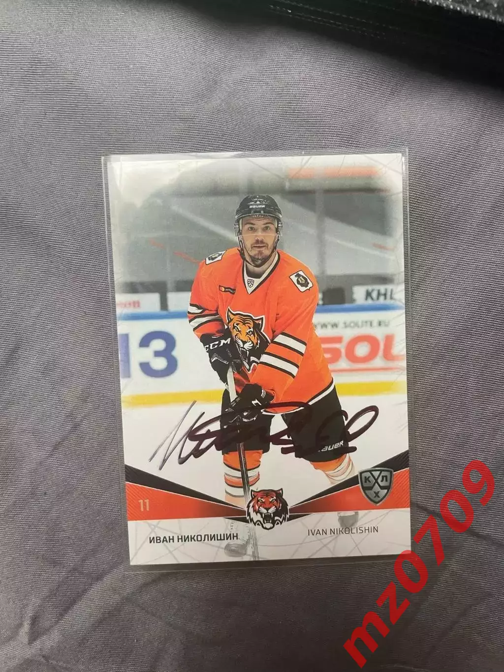 автограф Иван Николишин хк амур