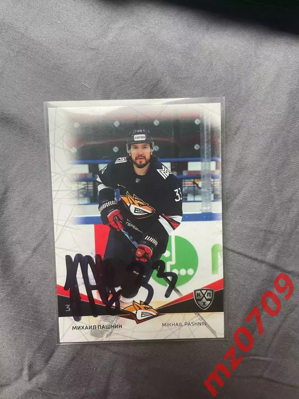 автограф Михаил Пашнин хк металлург