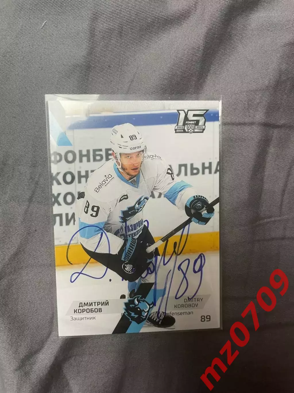 автограф Дмитрий Коробов хк динамо минск