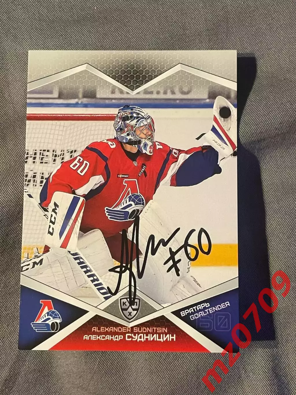 автограф Александр Судницин хк локомотив