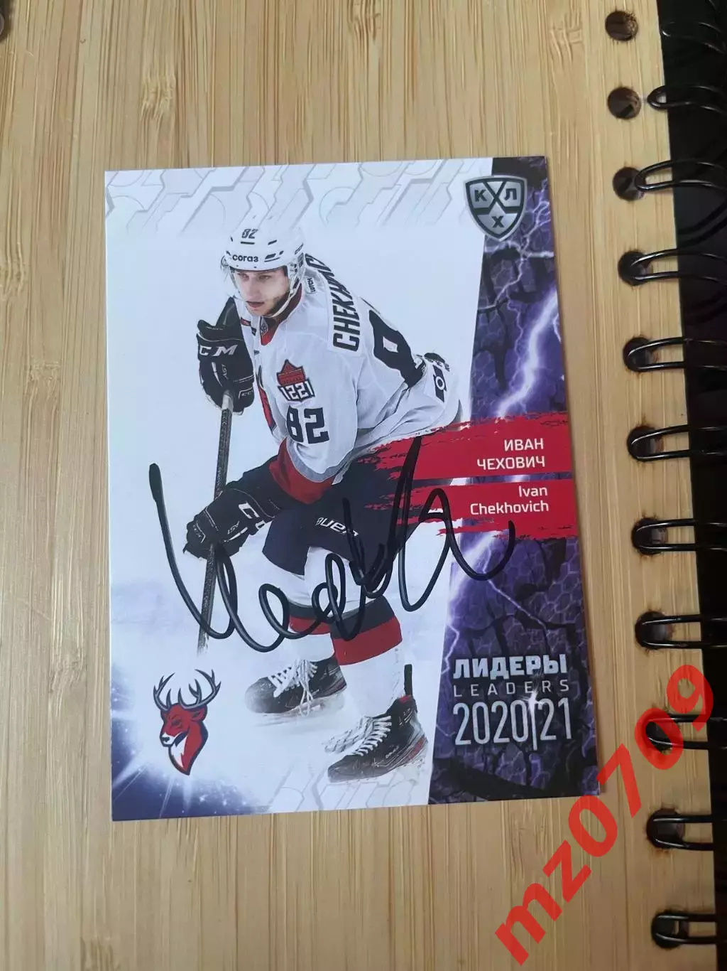 автограф Иван Чехович хк торпедо