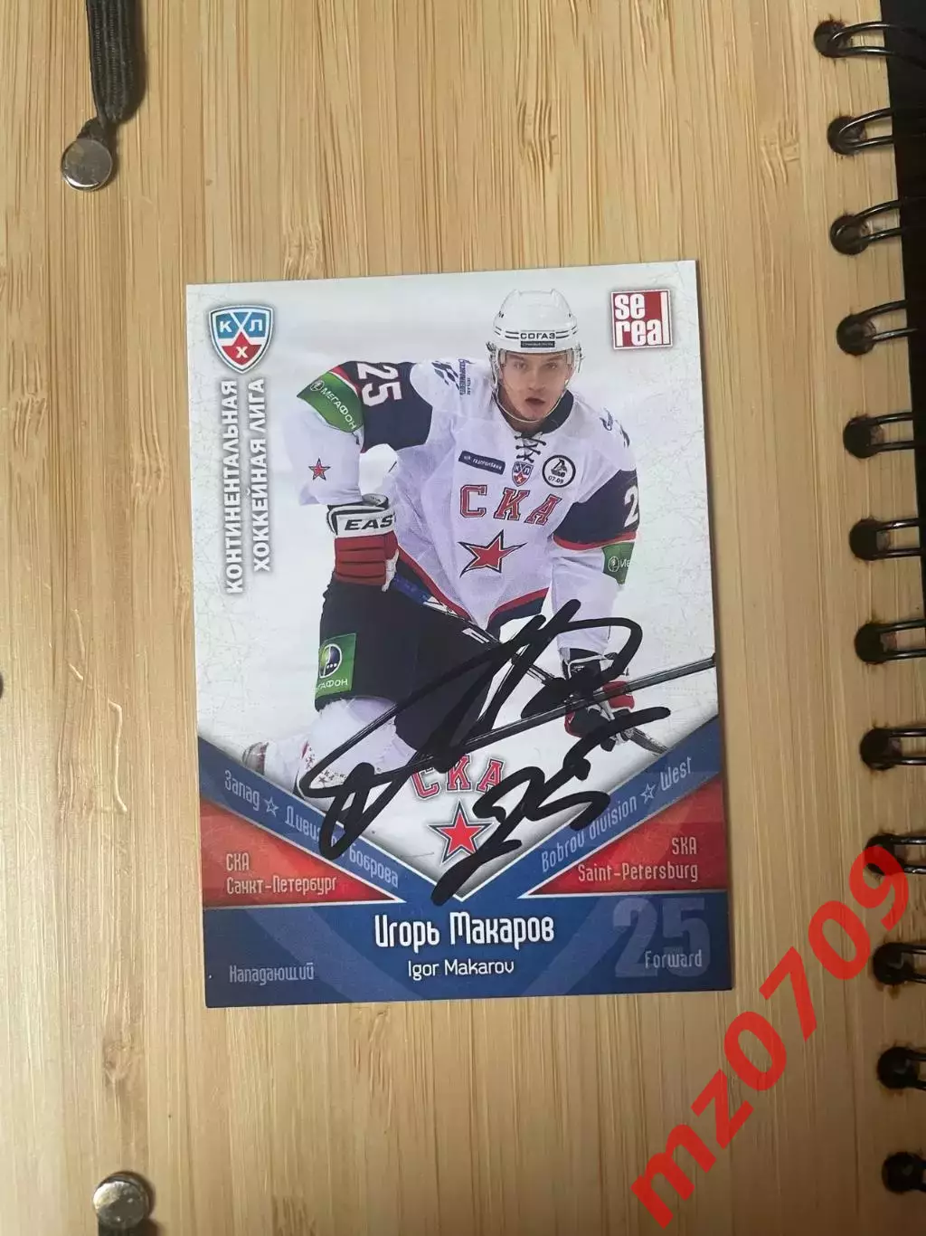 автограф Игорь Макаров хк ска