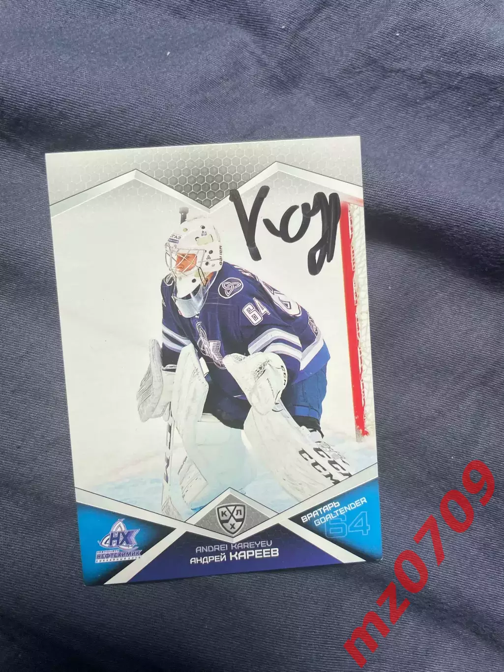 Автограф Андрей Кареев хк нефтехимик