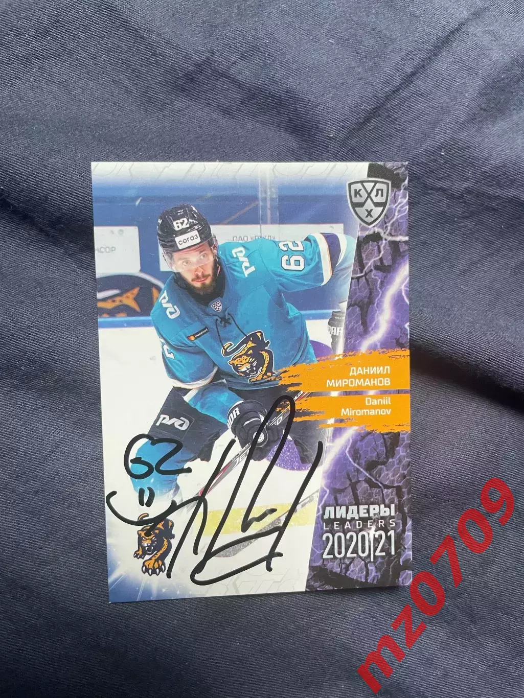 Автограф Даниил Мироманов хк сочи