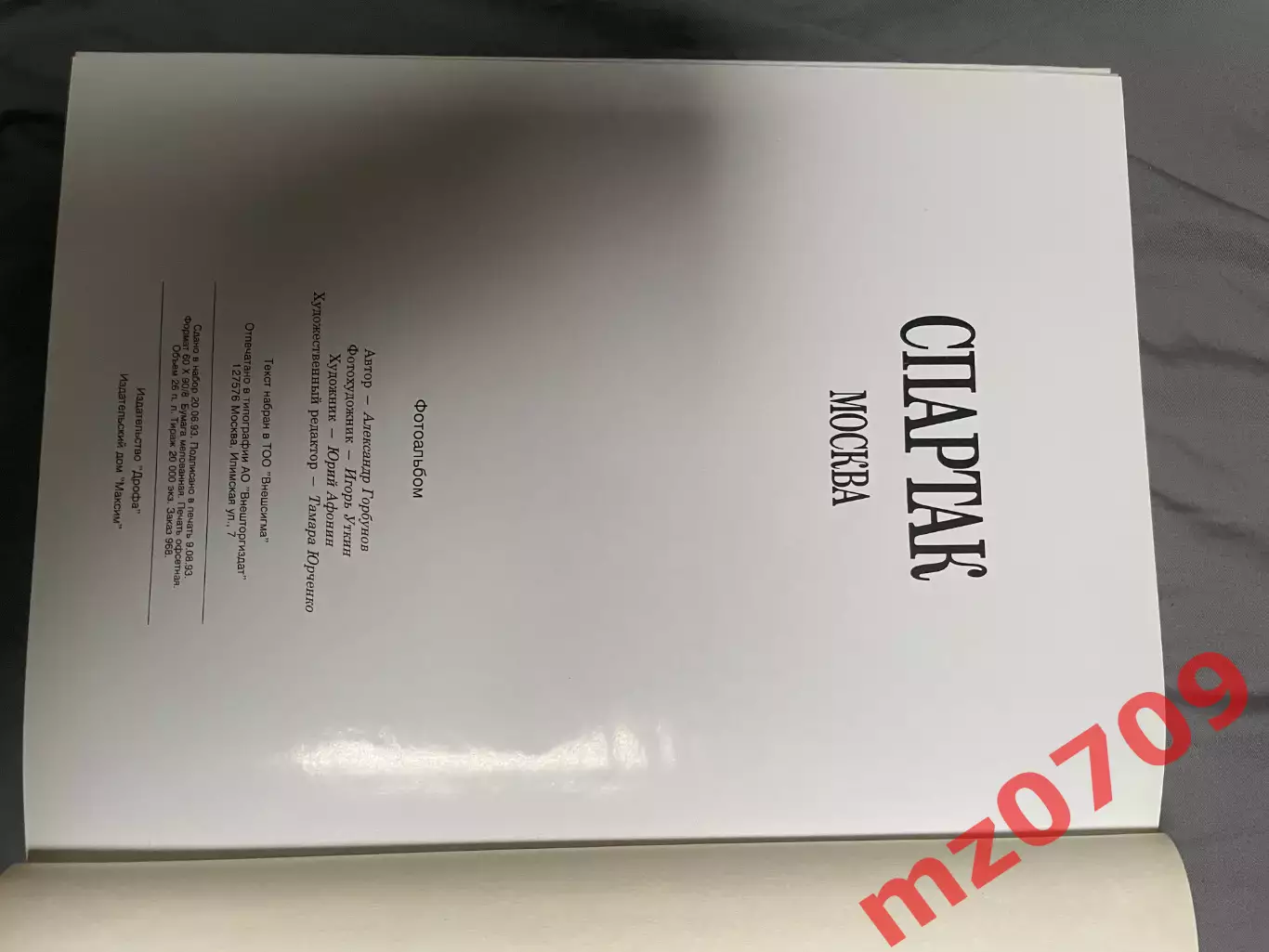 Футбол. Фотоальбом СПАРТАК (Москва) С автографами Ширко Хлестов Парфенов 4