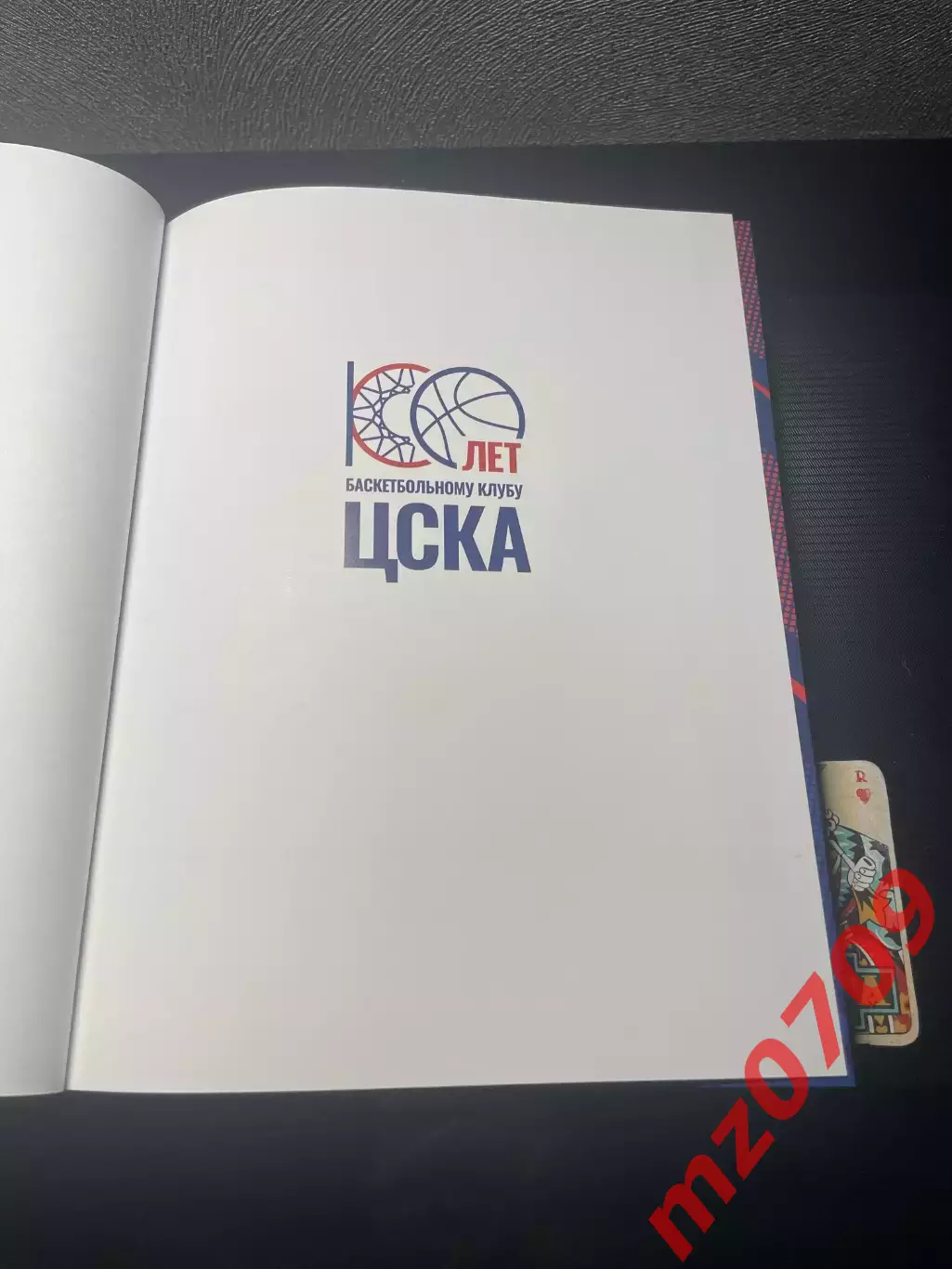 Книга баскетбольный клуб ЦСКА 1923 2023 люди и легенды 1