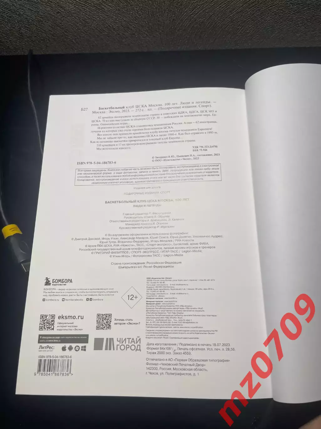 Книга баскетбольный клуб ЦСКА 1923 2023 люди и легенды 2