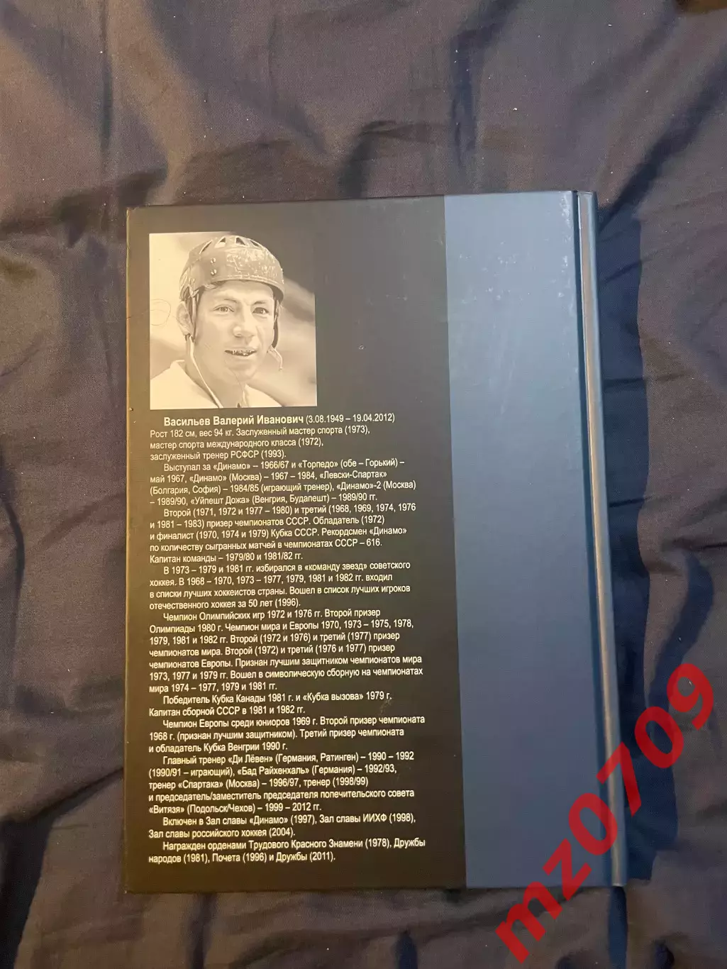 Хк динамо Михаил Щеглов Рыцарь хоккея Валерий ВасильевЛегенды и судьбы1
