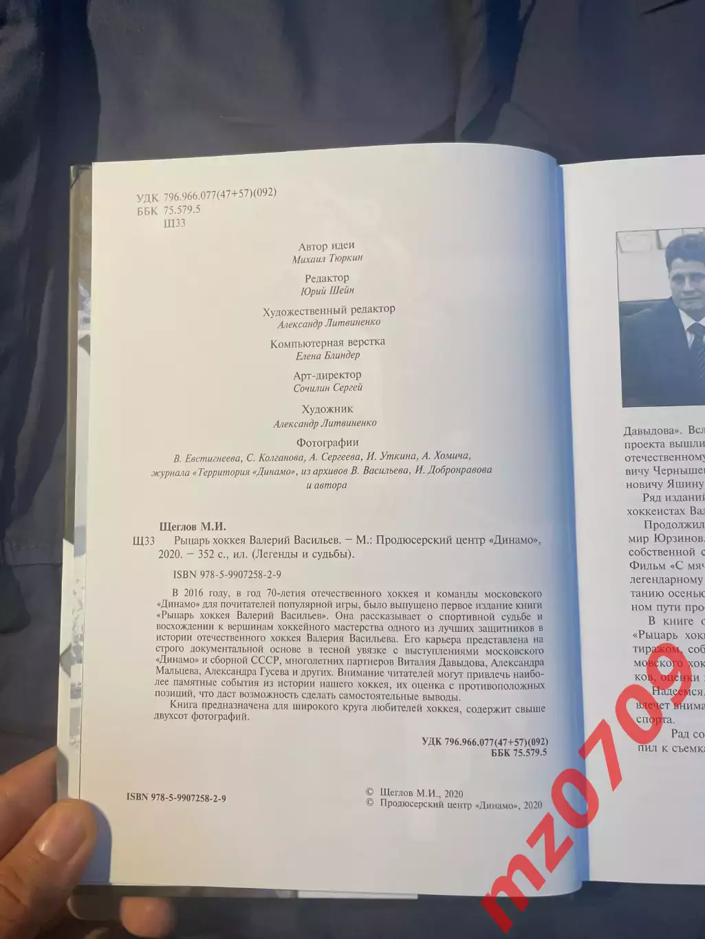 Хк динамо Михаил Щеглов Рыцарь хоккея Валерий ВасильевЛегенды и судьбы3