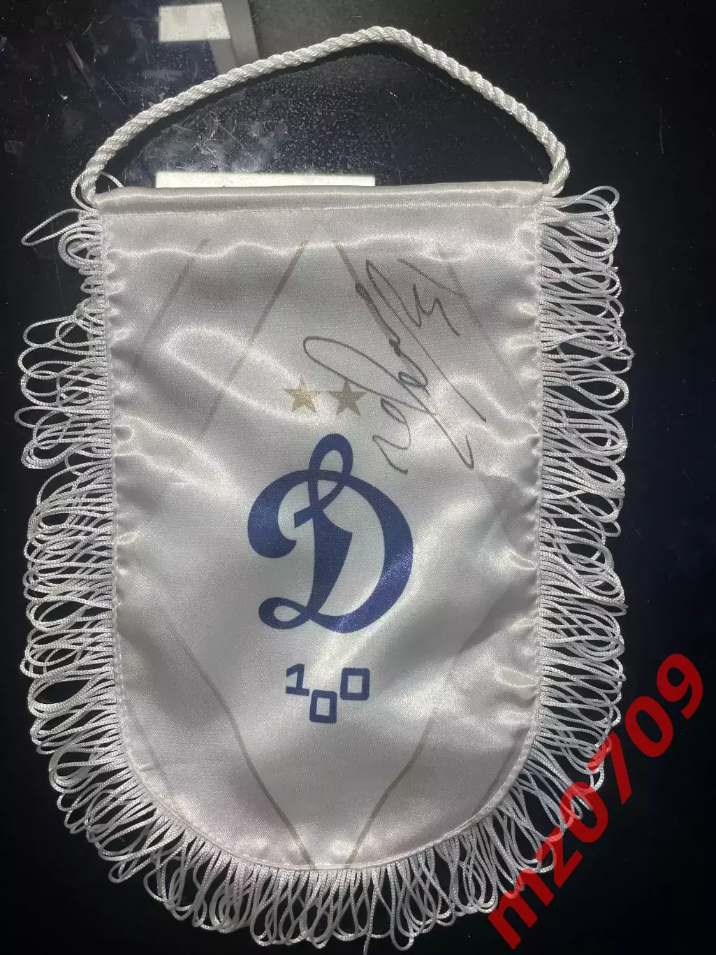 Вымпел фк динамо автограф Игорь Лещук динамо москва