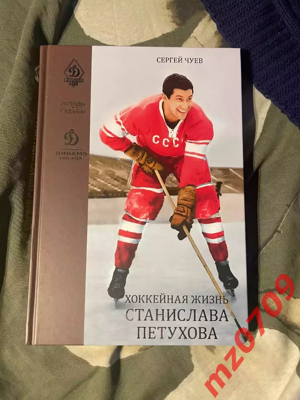 Чуев Сергей Хоккейная жизнь Станислава Петухова