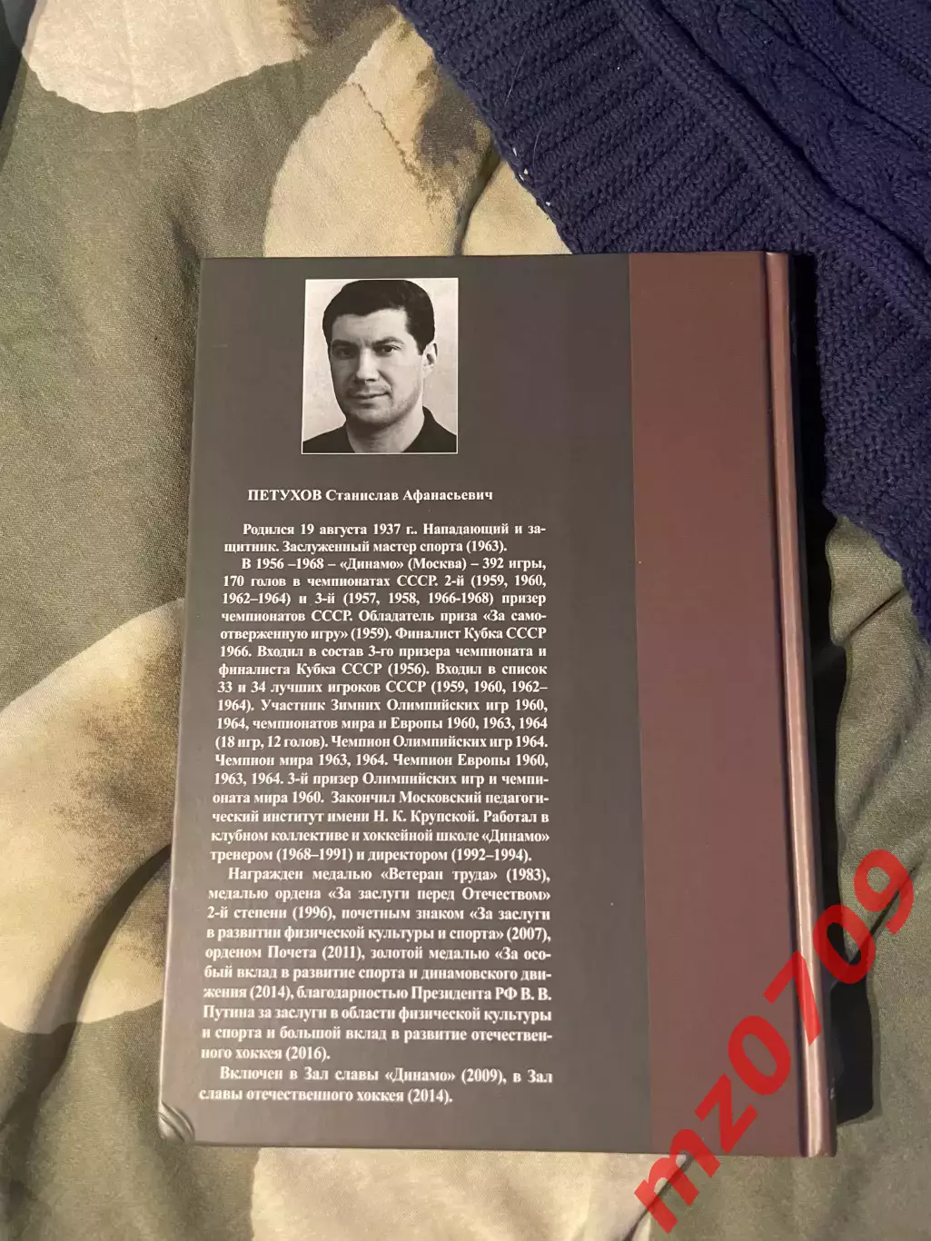 Чуев Сергей Хоккейная жизнь Станислава Петухова 1