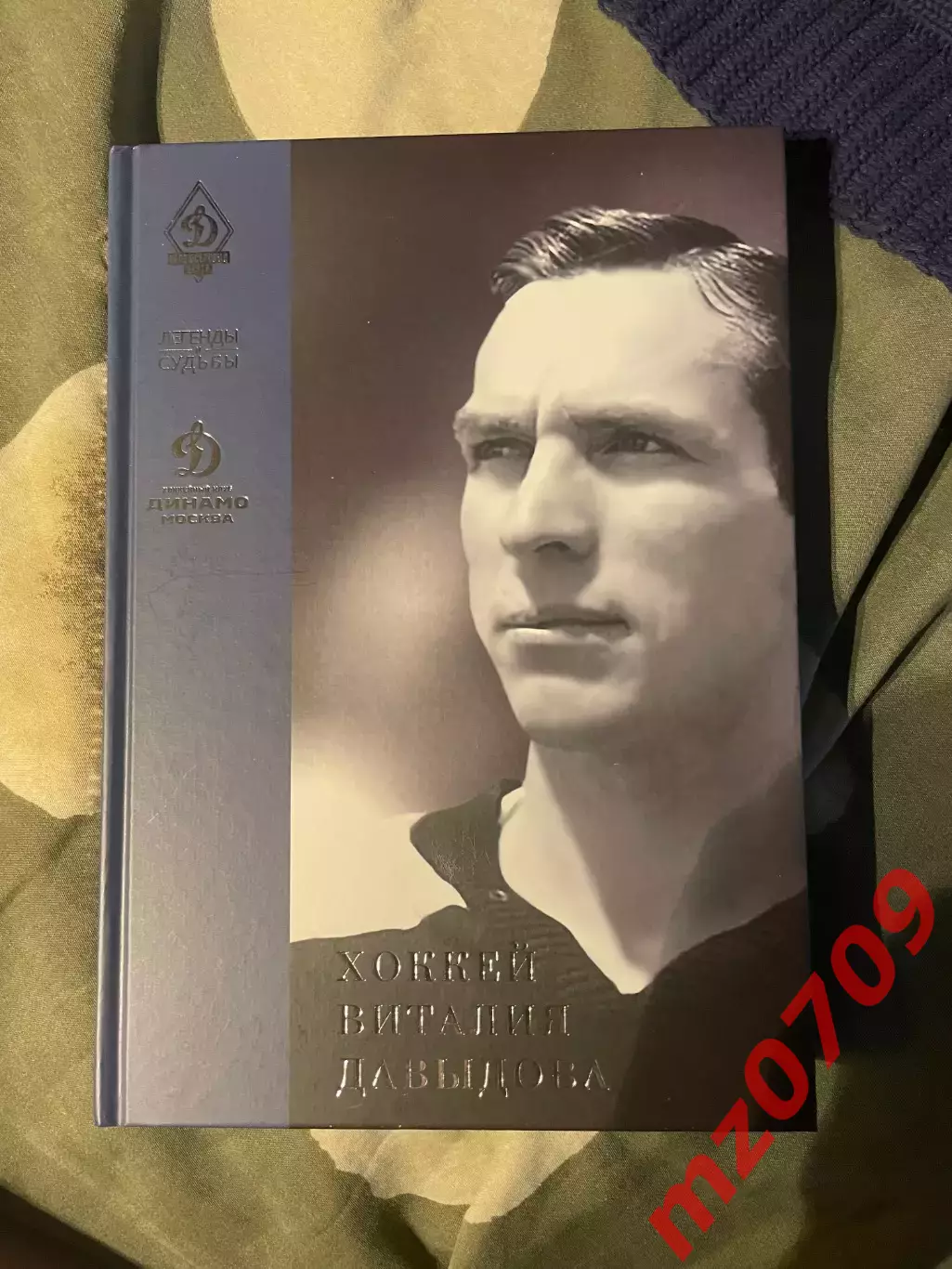 Михаил Щеглов Хоккей Виталия Давыдова