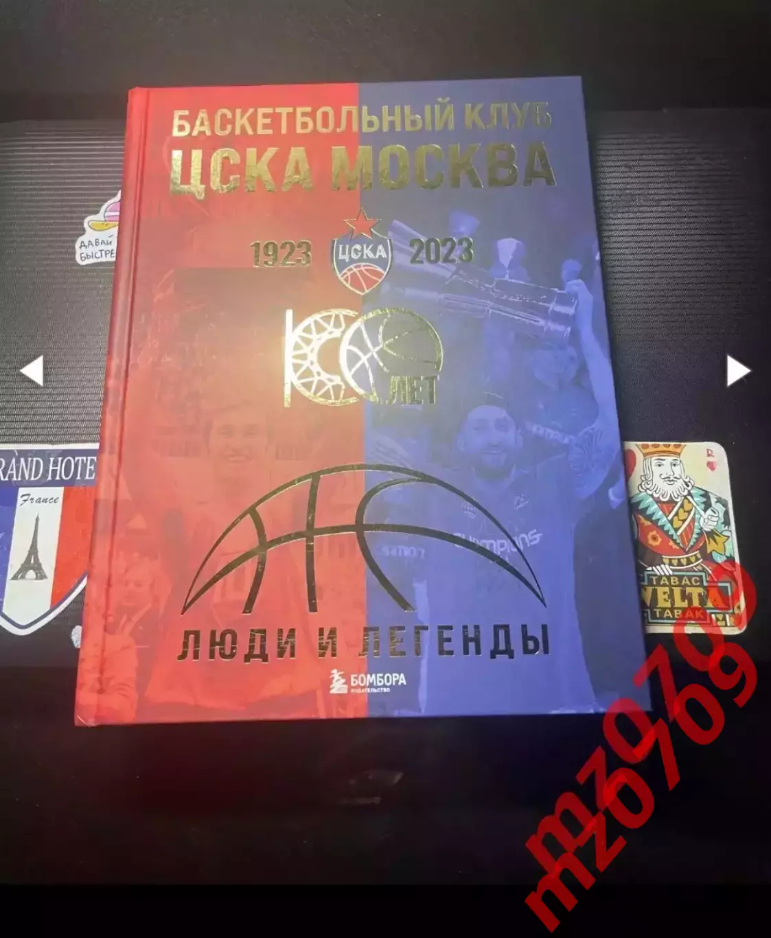 Книга баскетбольный клуб ЦСКА 1923 2023 люди и легенды