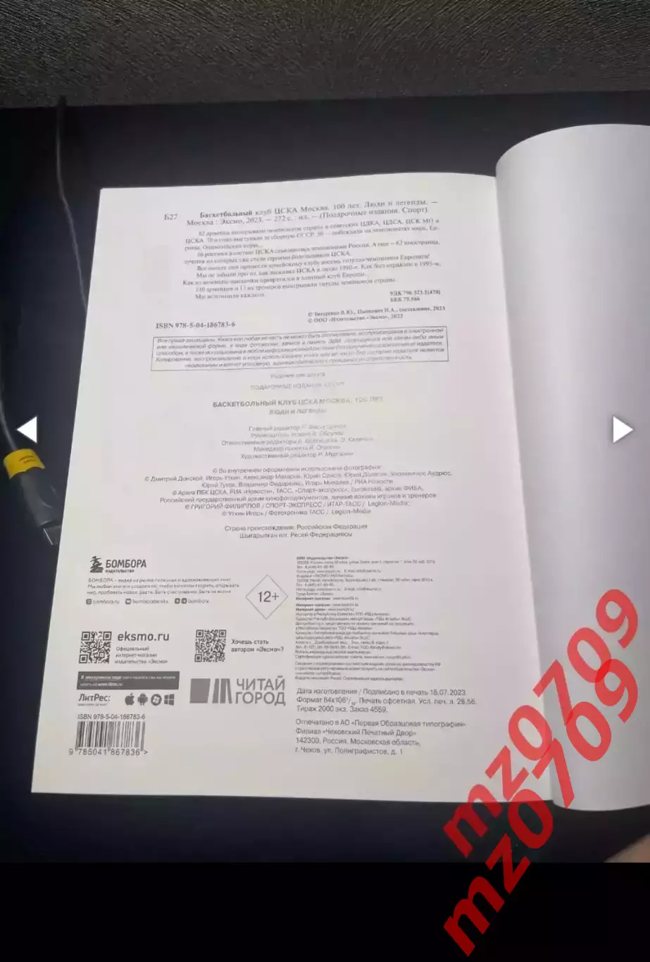 Книга баскетбольный клуб ЦСКА 1923 2023 люди и легенды 1