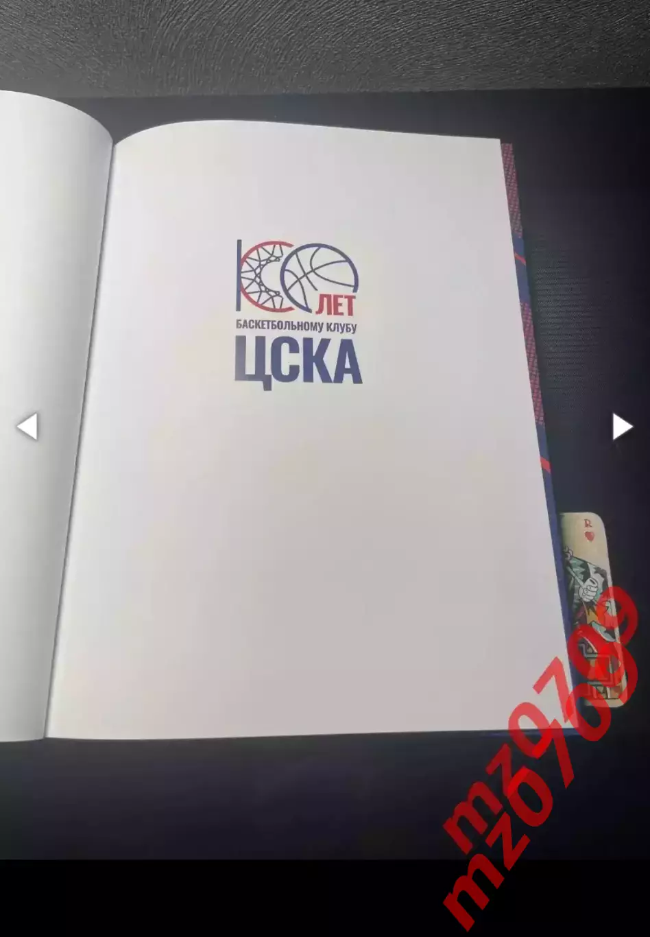 Книга баскетбольный клуб ЦСКА 1923 2023 люди и легенды 2
