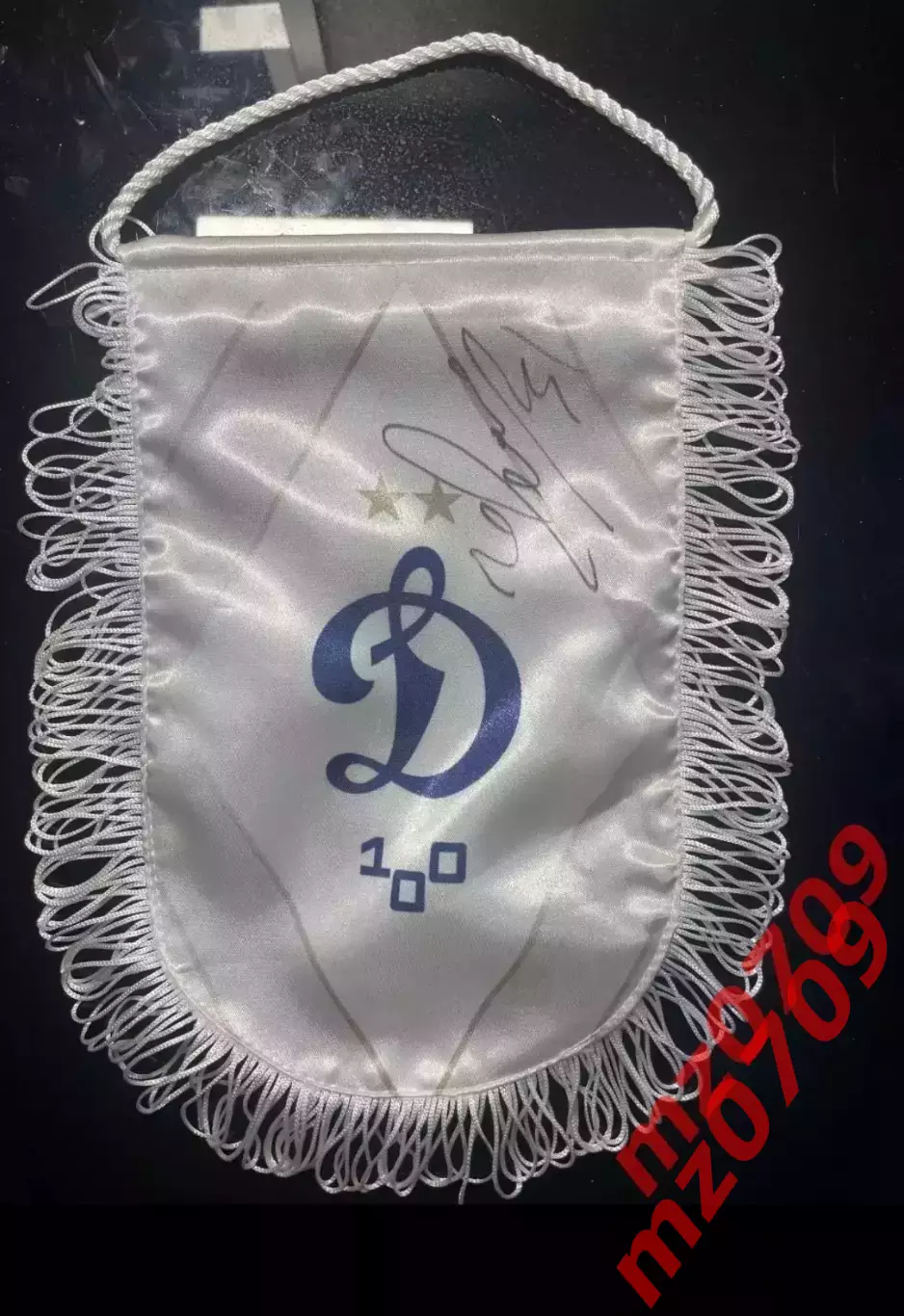 Вымпел фк динамо автограф Игорь Лещук динамо москва