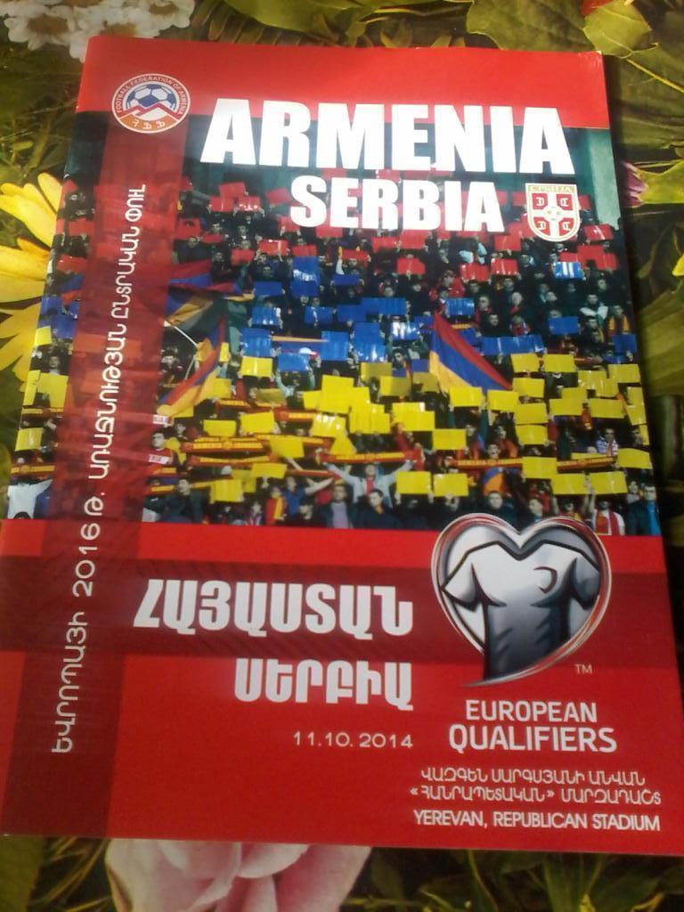 пр.Армения-Сербия-2014