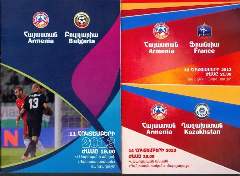 пр.Армения-Франция(U-21),+ Казахстан(U-21)-2013