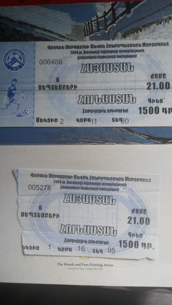 билет сб.Армения-Греция-2003