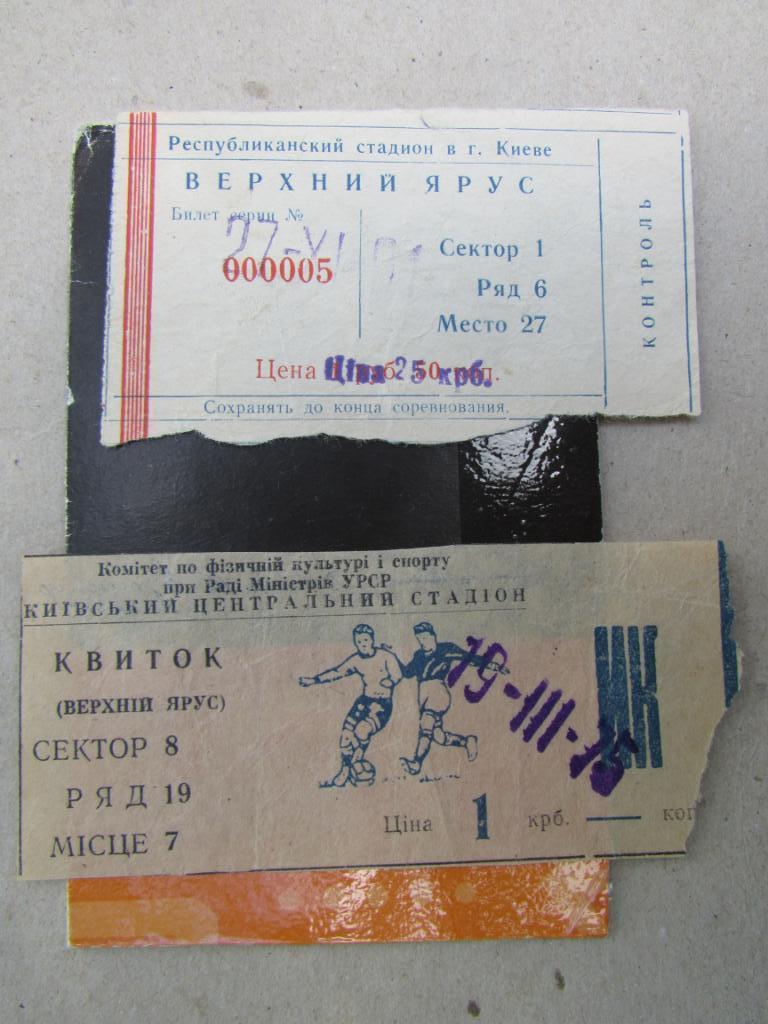 билет Динамо(Киев)-Бурсаспор (Турция)-1975г.