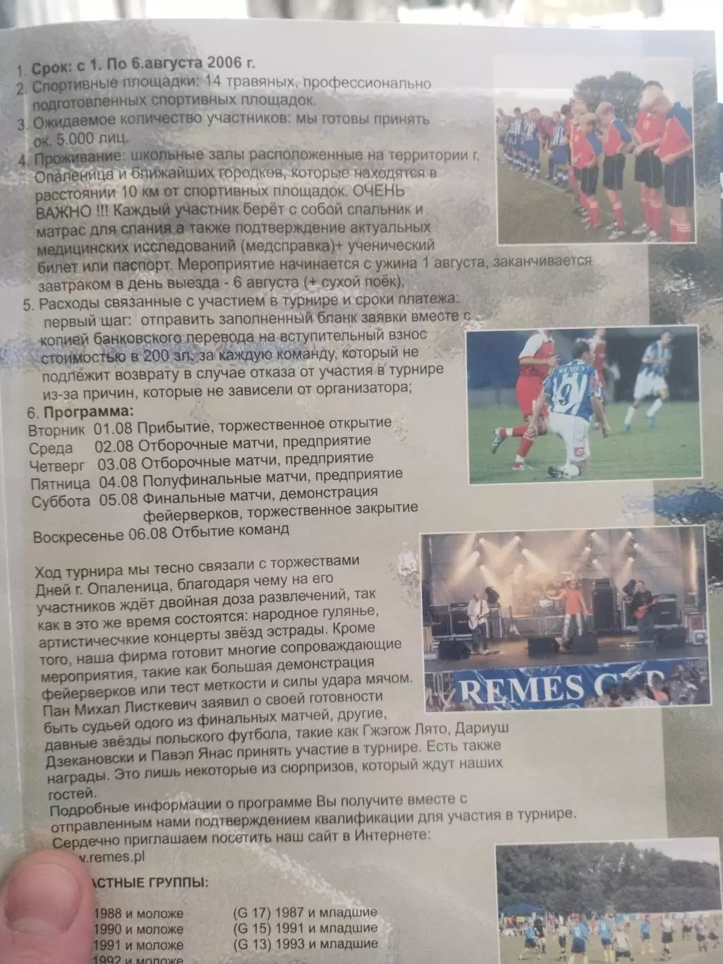 IV Международный турнир по футболу REMES cup г. Опаленица(Польша) 2006 1