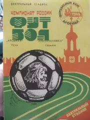 Арсенал Тула Светотехника Саранск 06.05.1994