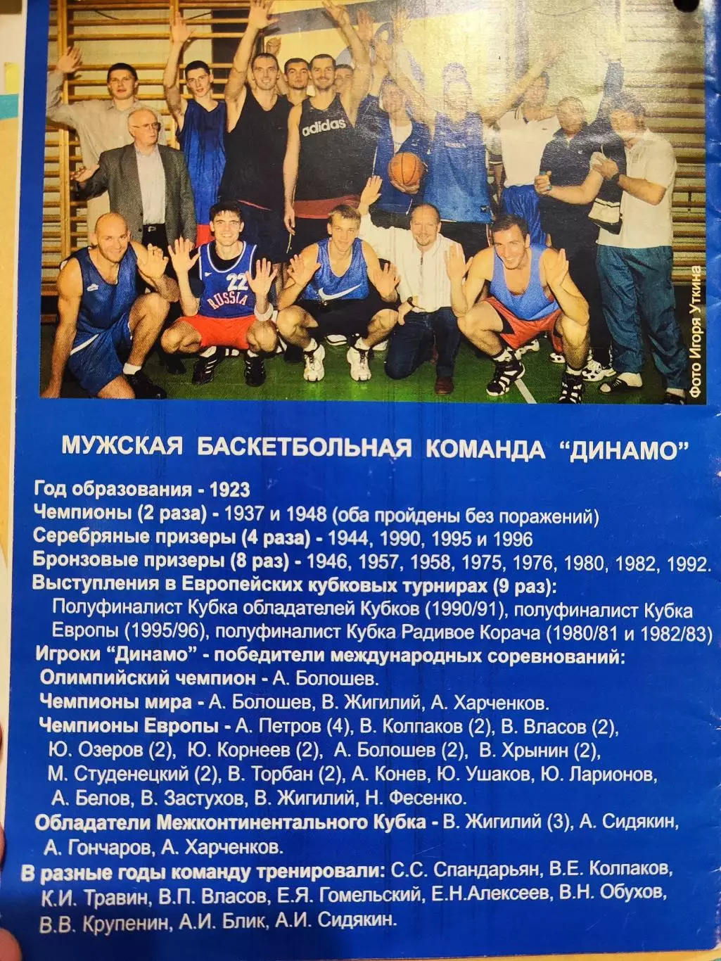 МБК Динамо( Москва) - Саха-Якутия ( Якутск) 2-3 марта 2002 2