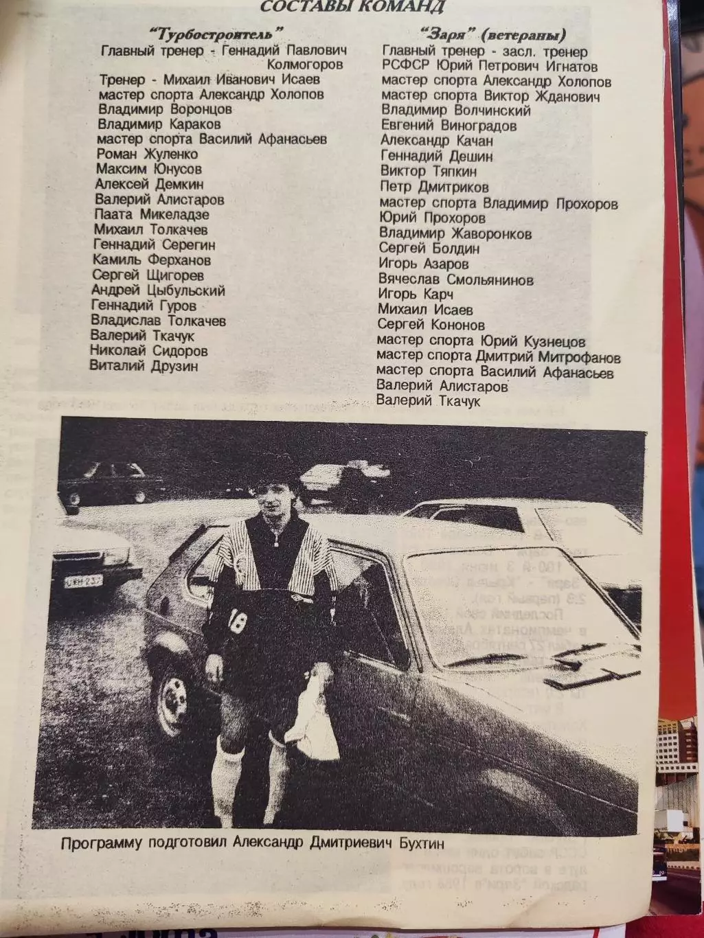 ТУРБОСТРОИТЕЛЬ КАЛУГА - ЗАРЯ КАЛУГА ВЕТЕРАНЫ 1995 1