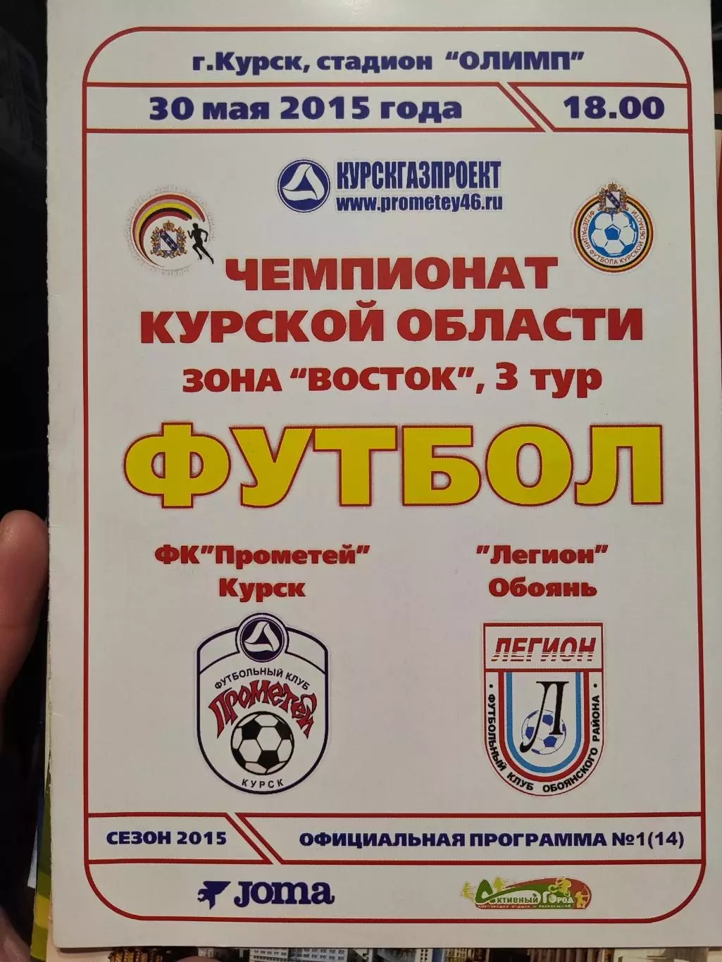 Чемпионат Курской области зона Восток футбол ФКПрометей Курск-Легион Обоянь