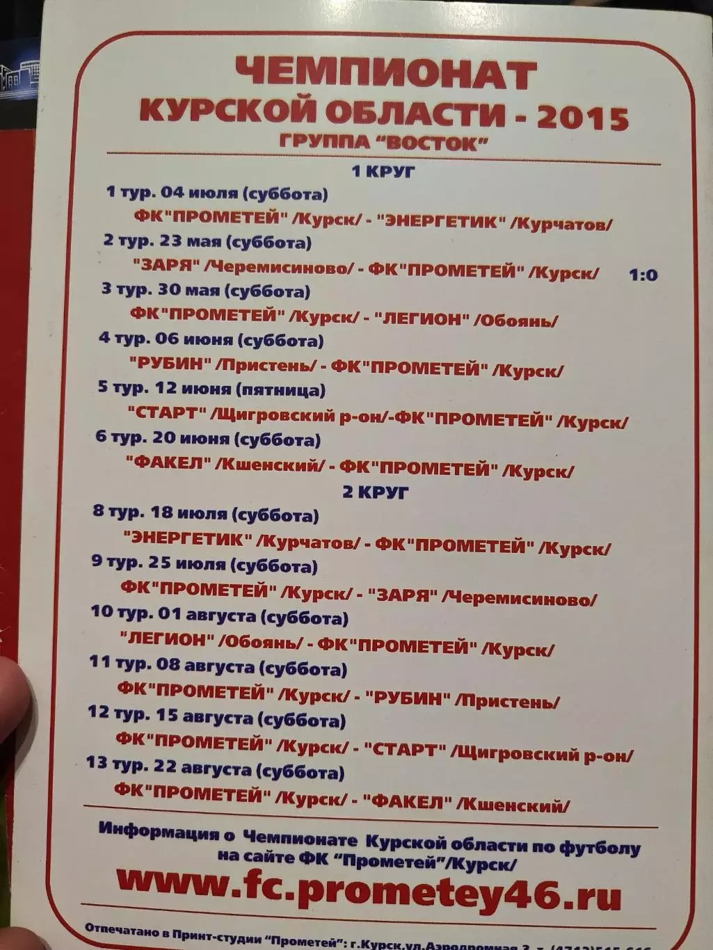 Чемпионат Курской области зона Восток футбол ФКПрометей Курск-Легион Обоянь 1