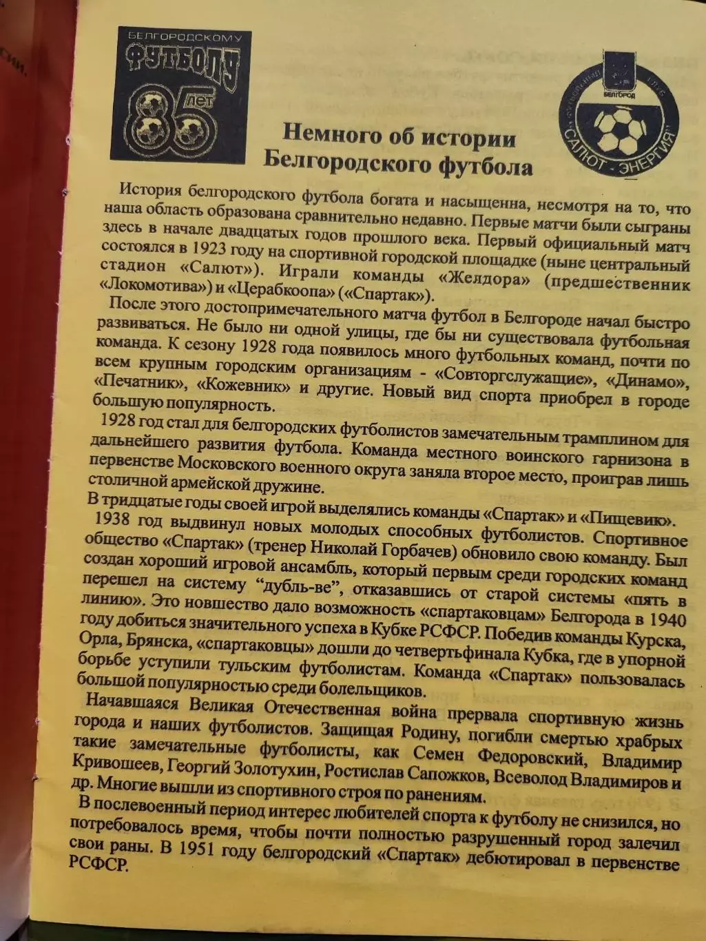 Кубок Черноземья по футболу среди команд юношей 1995 года рождения 2008 1