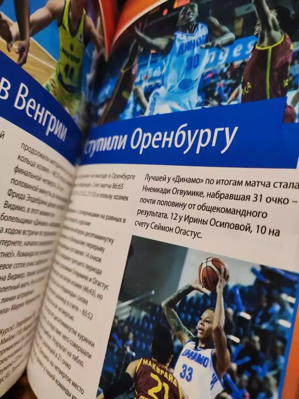 Премьер-Лига. Динамо Курск - Динамо Новосибирск. 13.02.2016 1