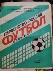Заря Подгорный - Вятка Киров 3 августа 1993