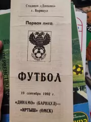 Динамо Барнаул - Иртыш Омск. 19 сентября 1992 год
