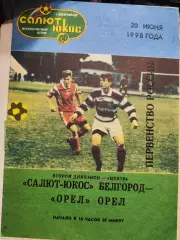 Салют ЮКОС Белгород - Орёл Орёл 20.06.1998