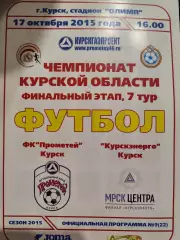 Чемпионат Курской областифутбол ФКПрометей Курск- Курскэнерго Курск