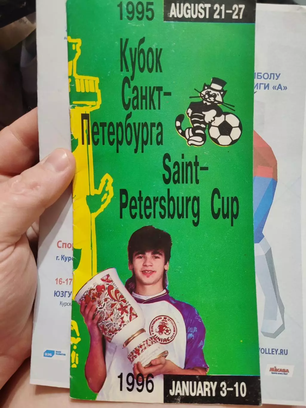 Кубок Санкт Петербурга. 21-27.08.1995 и 03-10.01.1996