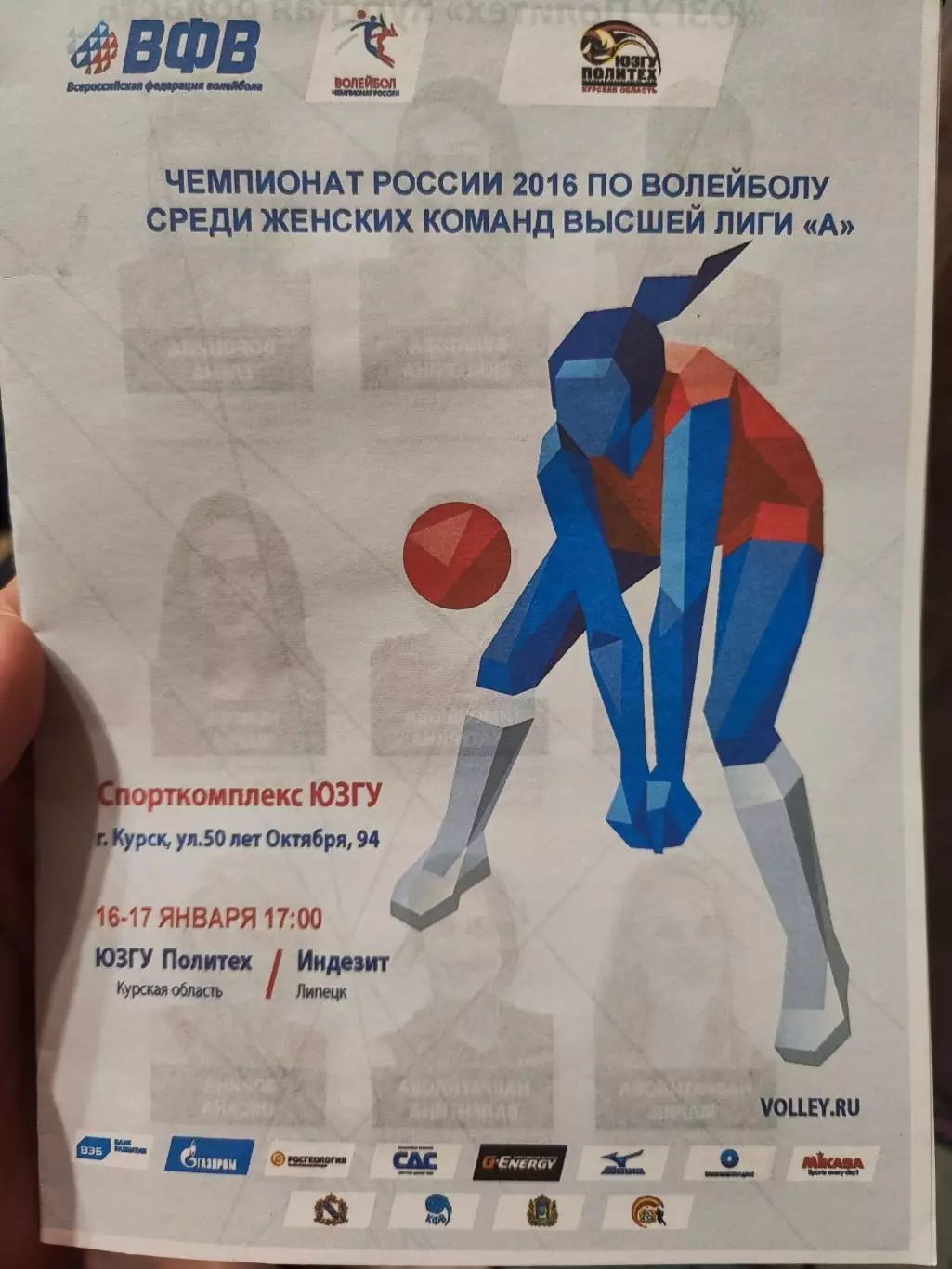 Чемпионат России 2016 по волейболу среди женских команд ЮЗГУ Политех- Индезит