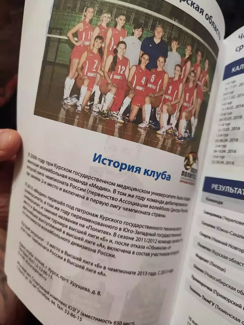 Чемпионат России 2016 по волейболу среди женских команд ЮЗГУ Политех- Индезит 2