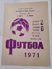 Неман Гродно - Трудовые резервы Курск, Первенство СССР, 28.04.1971