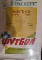 Авангард Курск - Спартак Тамбов 31.08.1991
