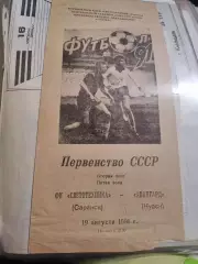 Светотехника Саранск - Авангард Курск - 1991 г. (19.08.91.)