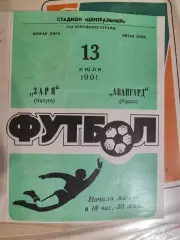 Заря Калуга - Авангард Курск - 1991 год. (13.07.91.)