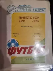 Авангард Курск - Металлург Красный Сулин - 02 июня 1991г