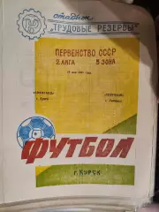 Авангард (Курск) - Торгмаш (Люберцы)24.05.1991