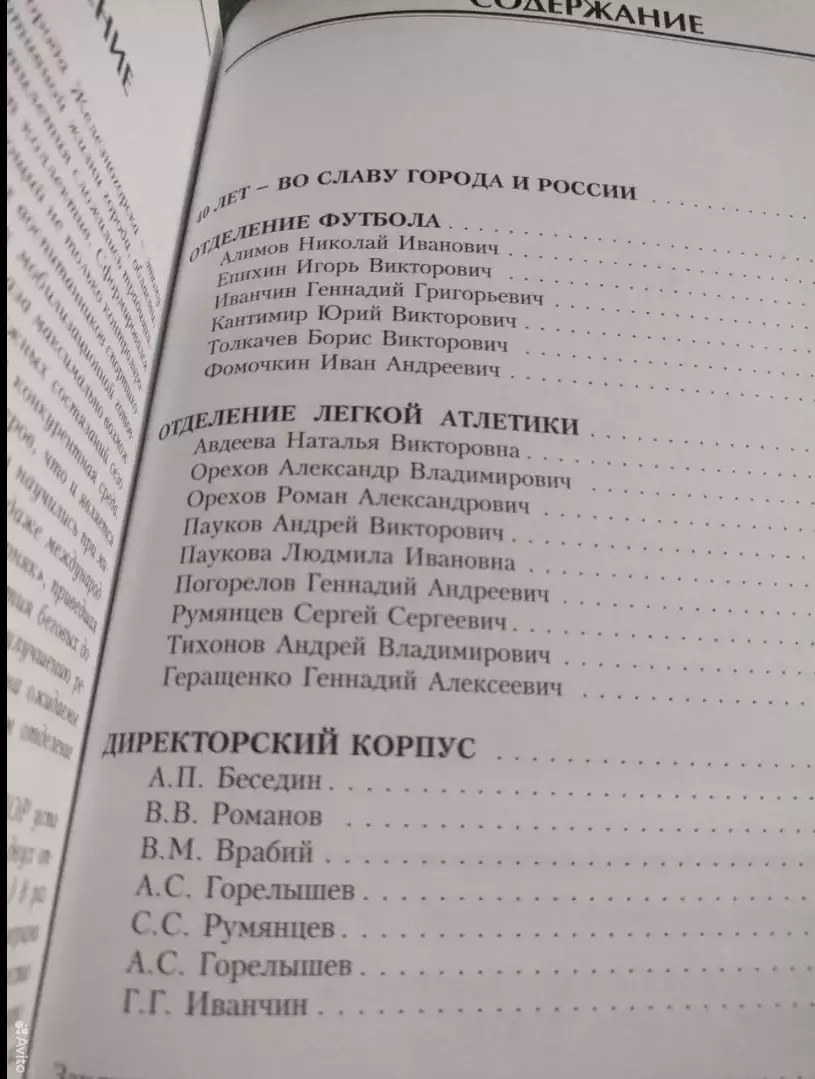 Книга Г.Геращенко - История СДЮСШОРгорода Железногорска. 2009. Тираж 450 1