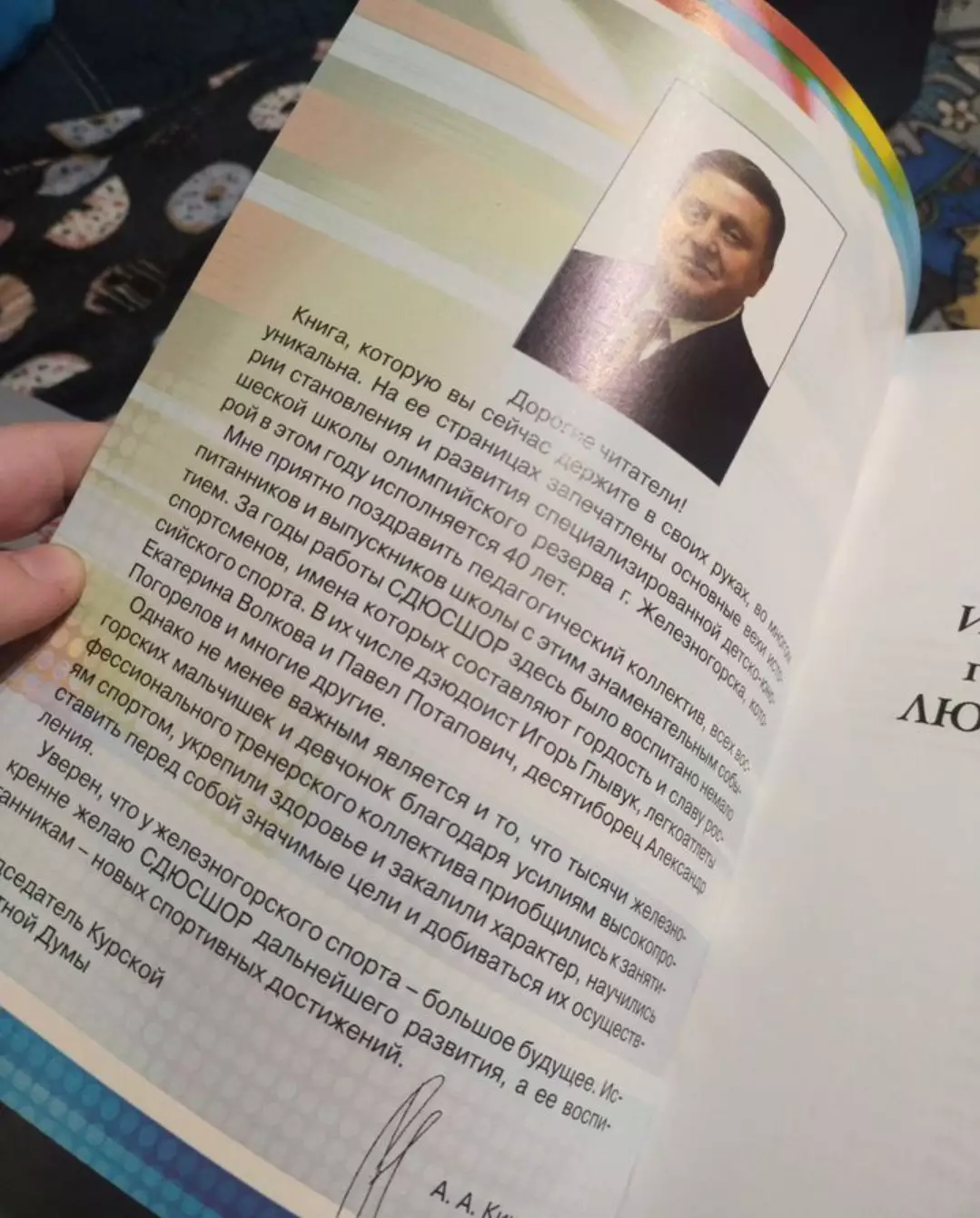 Книга Г.Геращенко - История СДЮСШОРгорода Железногорска. 2009. Тираж 450 2