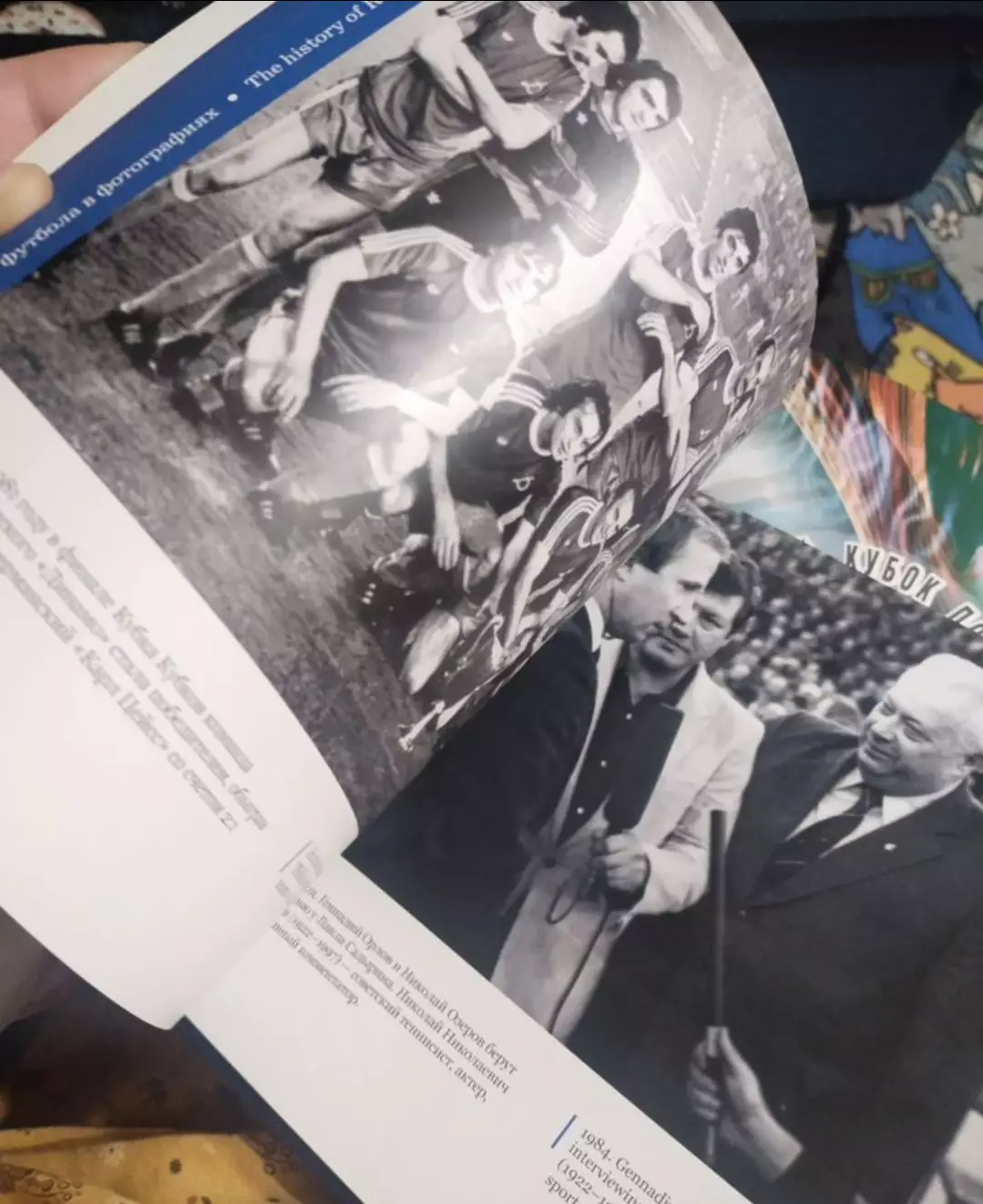 История Российского футбола в фотографиях. Факты, события и лица. 2